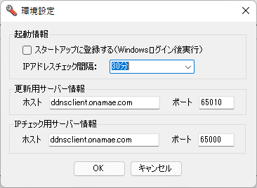 onamae-ddns-client-new-01.png