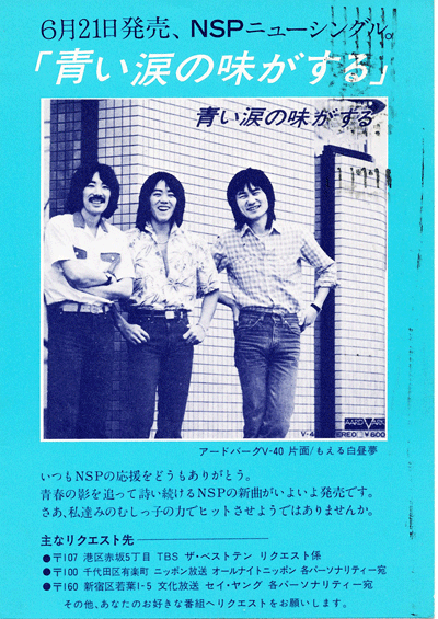 N.S.P 青い涙の味がする-