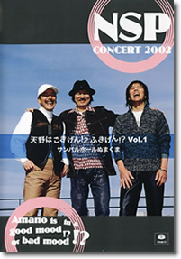NSP アルバム情報】天野はごきげん!?ふきげん!?Vol.1 NSP