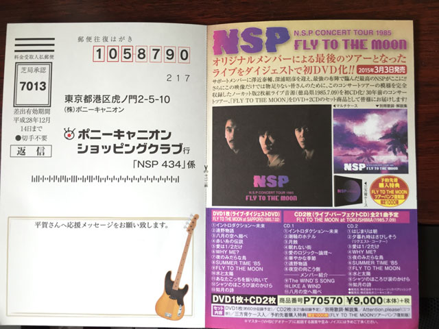 N.S.P. ベスト20 アドリヴ 完全コピー バンドスコア レコード