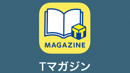 t マガジン