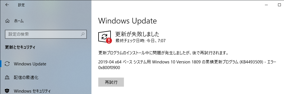 20h2 失敗 機能 の プログラム windows バージョン 10 更新