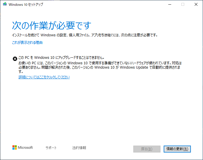 Windows10 May 19 バージョン1903 へ手動アップデート The Modern Stone Age