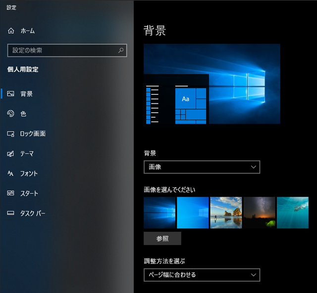 Windows10 May 19 バージョン1903 の壁紙を以前の画像に戻したい The Modern Stone Age