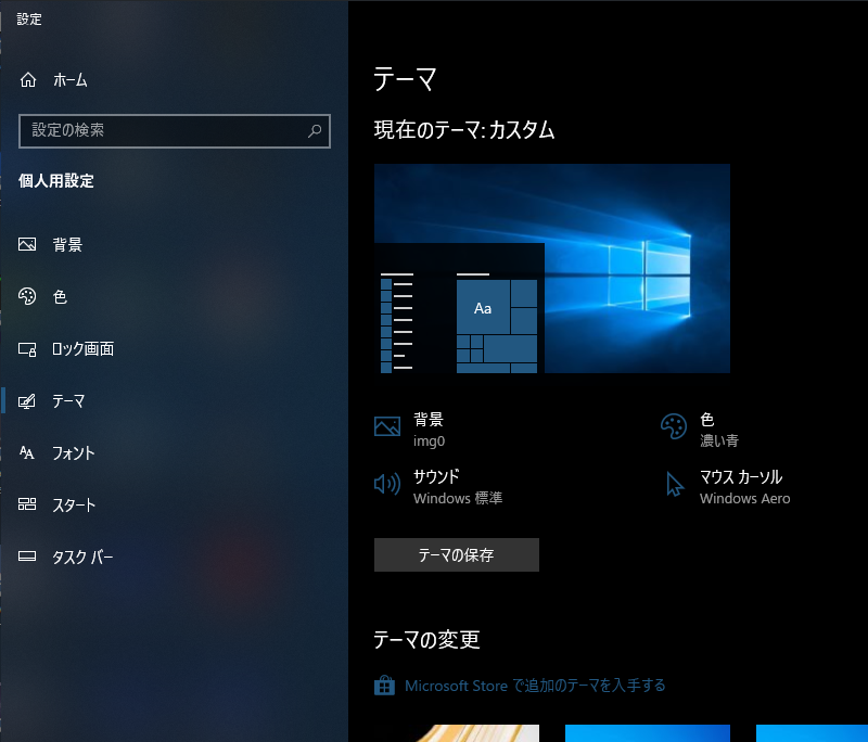 Windows10 無料テーマの壁紙に変更する The Modern Stone Age