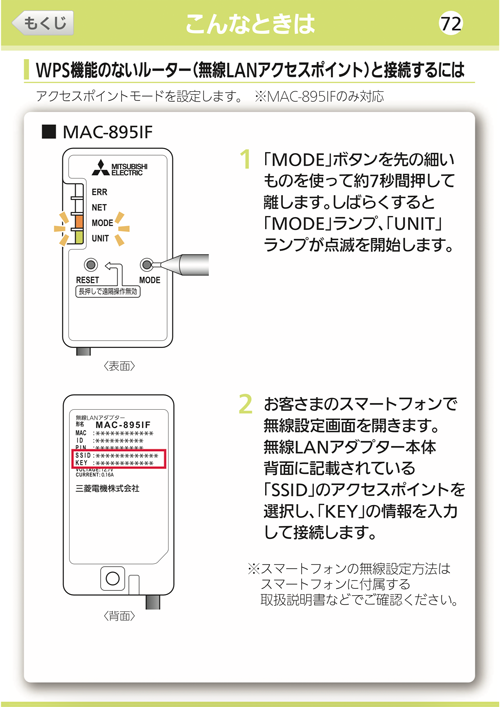 三菱の霧ヶ峰エアコンに 無線lanアダプタ を取り付けた アダプタ設定編 Remoteアプリやアレクサを使う The Modern Stone Age